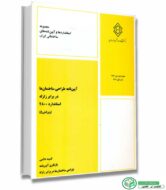 کتاب آیین نامه 2800 زلزله ویراست پنجم 5