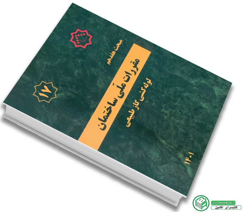 مبحث 17 مقررات ملی ساختمان لوله کشی گاز طبیعی ویرایش 1401