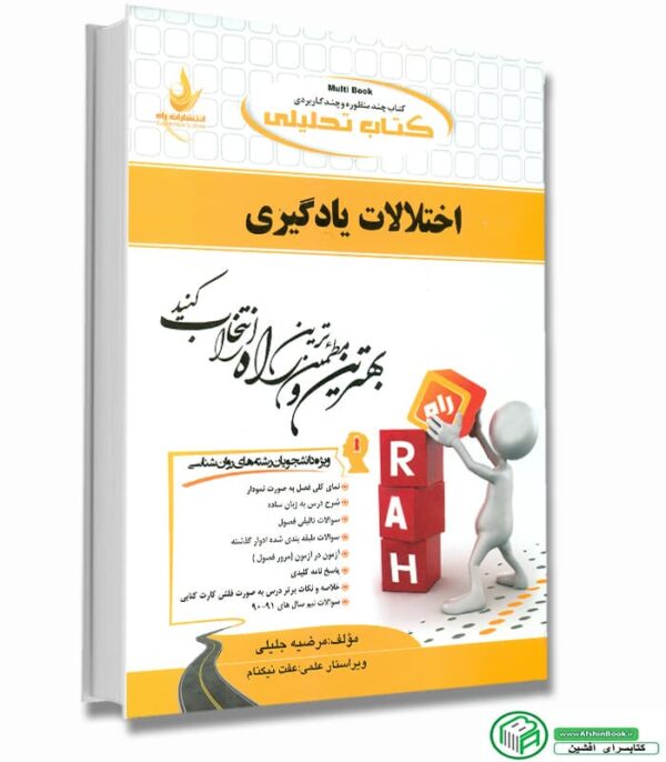 کتاب راهنمای اختلالات یادگیری [خلاصه + نمونه سوالات]