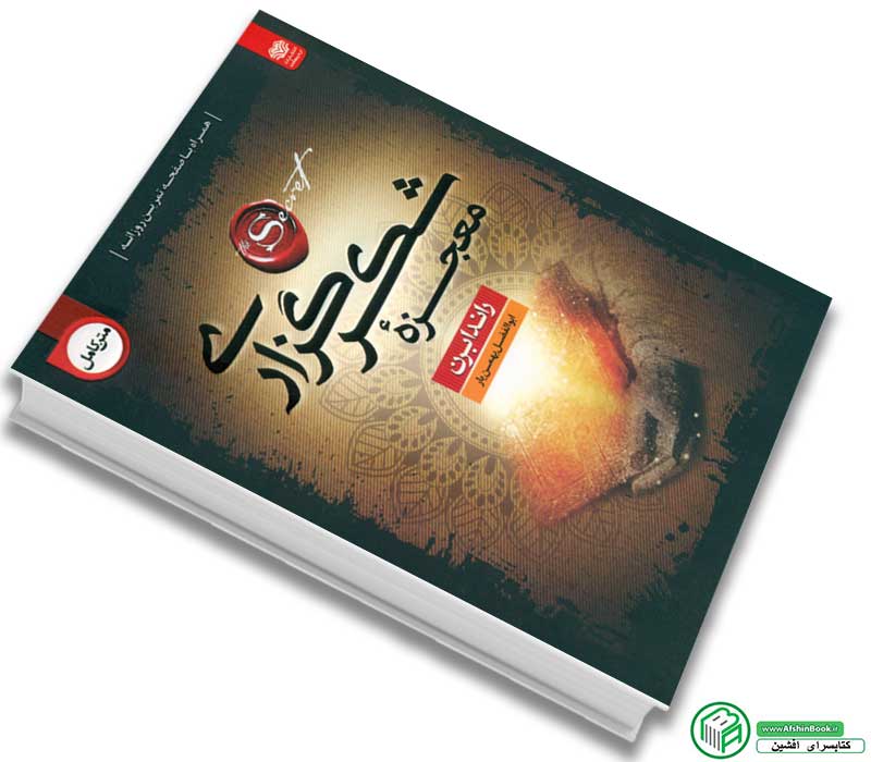 کتاب معجزه شکرگزاری راندا برن انتشارات اردیبهشت