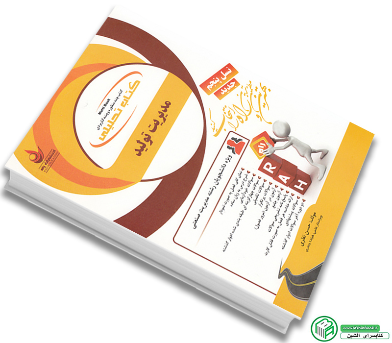 راهنمای کتاب مدیریت تولید (پیام نور) انتشارات راه