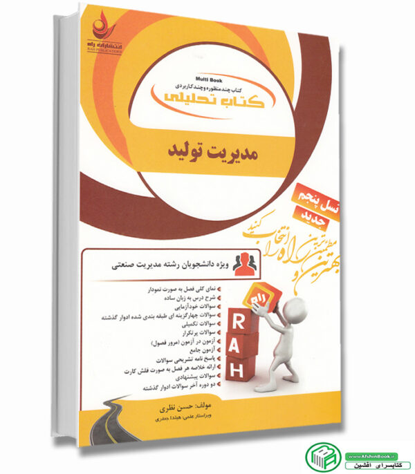 مدیریت تولید
