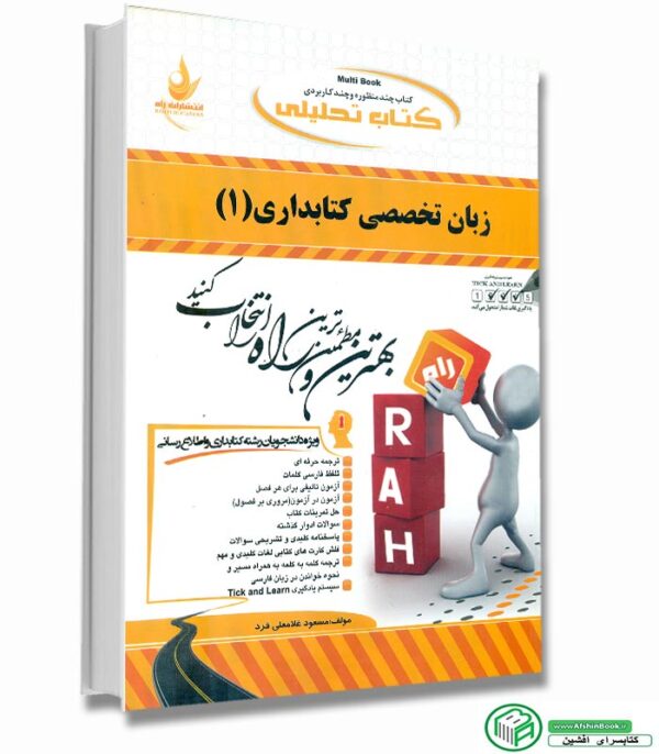 کتاب راهنما و ترجمه کامل زبان تخصصی کتابداری 1