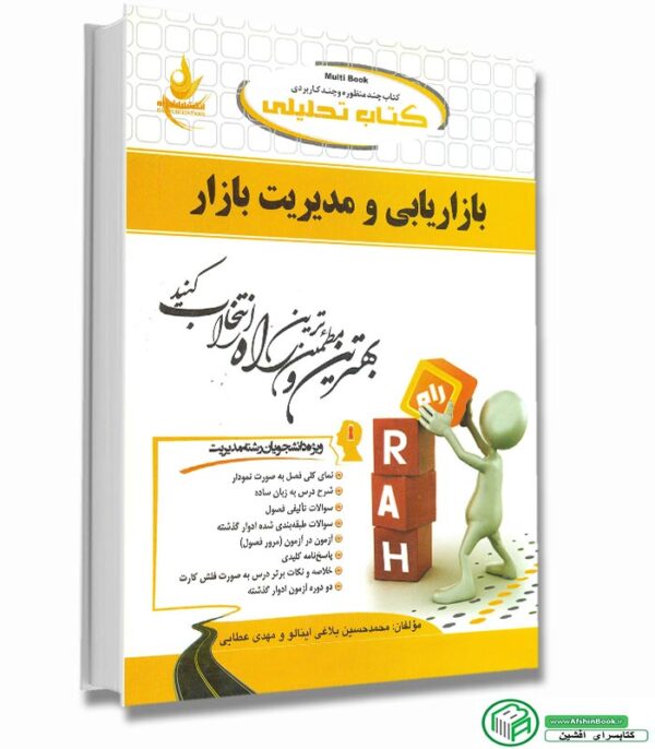 کتاب راهنمای بازاریابی و مدیریت بازار الوداری (خلاصه + سوال)