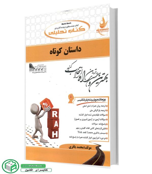 راهنما و ترجمه کتاب داستان کوتاه نشر راه (بلقیس روشن)