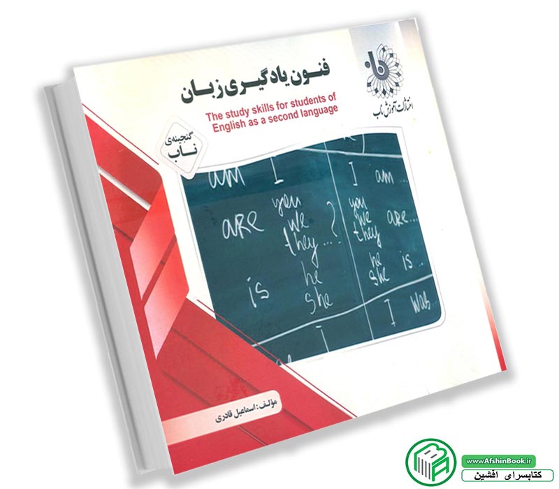 کتاب راهنما و ترجمه فنون یادگیری زبان پیام نور (انتشارات آموزش ناب)