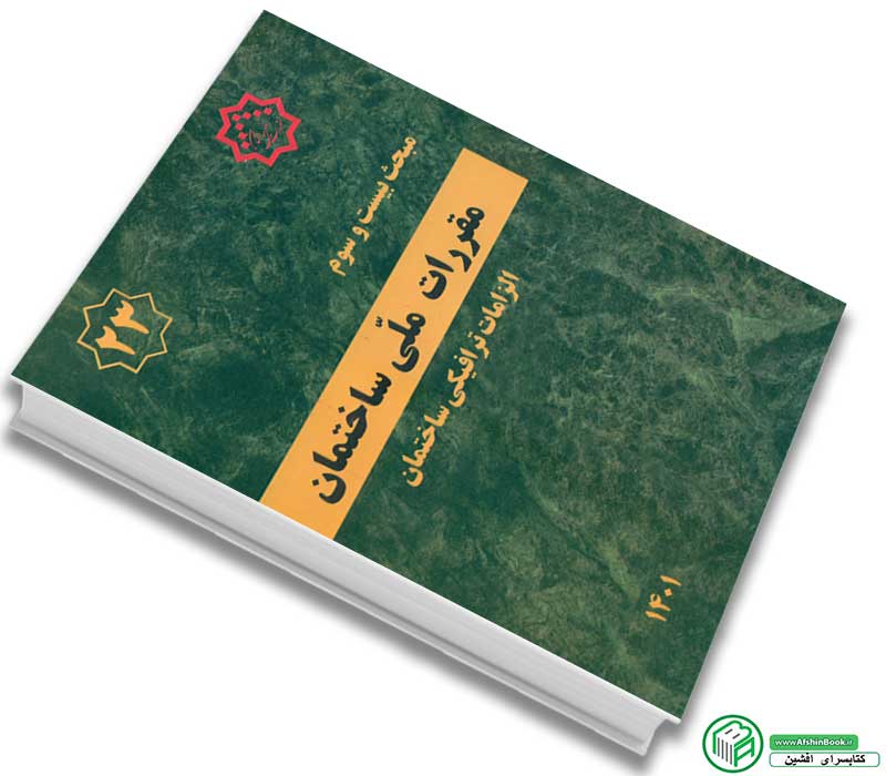 کتاب مبحث 23 مقررات ملی ساختمان 1401 -الزامات ترافیکی ساختمان