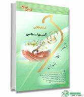کتاب راهنمای طلایی آیین زندگی (اخلاق کاربردی) براساس کتاب احمدحسین شریفی انتشارات طلایی
