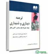کتاب راهنمای ترجمه دیداری و شنیداری Audiovisual Translation Subtitling انتشارات فرهنگ زبرجد