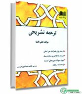 راهنمای کتاب ترجمه تشریحی The Routledge Course in Translation Annotation
