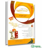 ‫کتاب راهنمای آزمون سازی زبان جعفرپور | پیام نور | انتشارات راه
