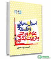 اصول مبانی و فلسفه علوم ورزشی و تربیتی بدنی هادوی انتشارات حتمی